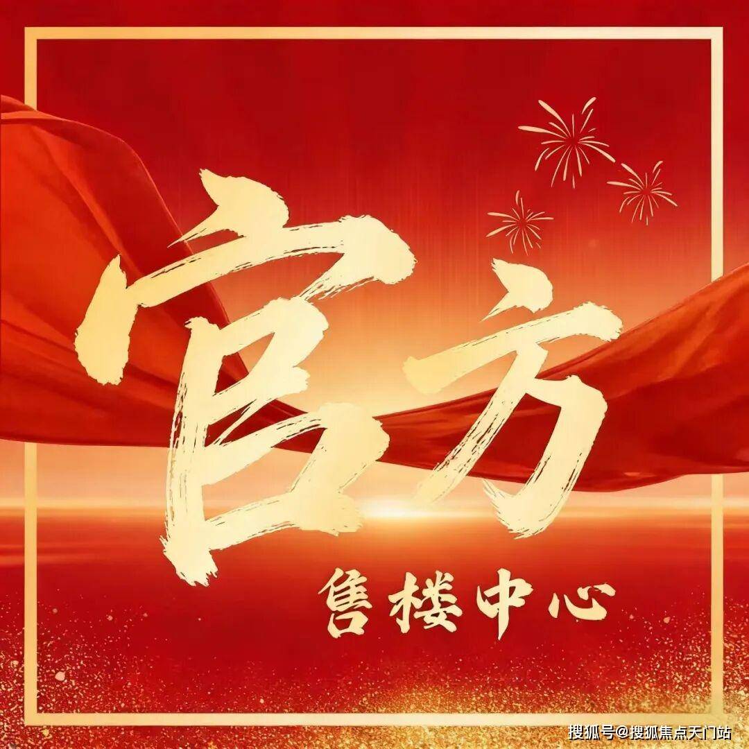 华润澐启滨江售楼处电话- 华润澐启滨江销售中心 - 户型 - 价格 - 地址 - 楼盘详情 - 配套 - 电话 - 交房时间 - 配套 ...