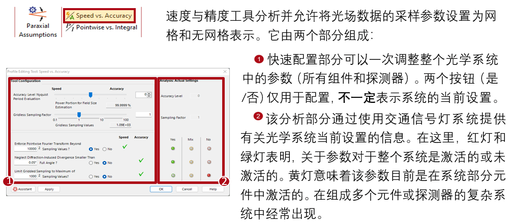 [VirtualLab] 配置文件編輯工具：速度與精度的圖3