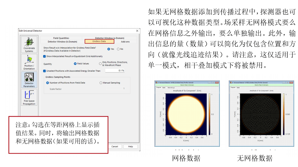 [VirtualLab] 通用探测器的图7