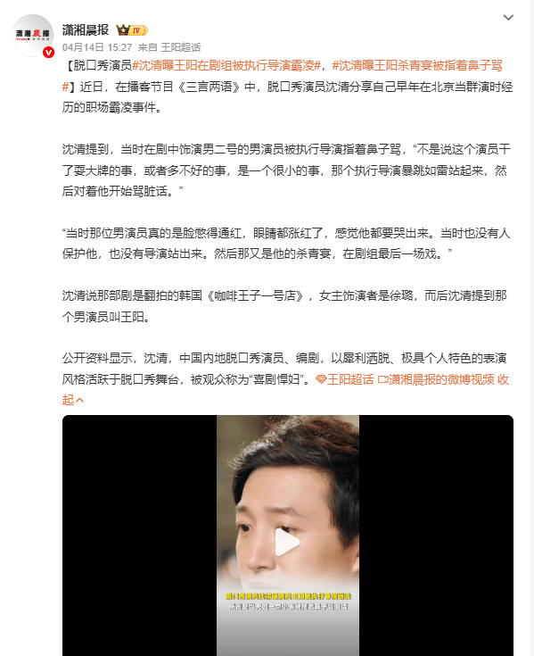 脱口秀演员沈清曝王阳在杀青宴被指着鼻子斥责：感觉他都要哭出来