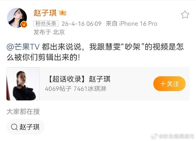 赵子琪质问芒果TV恶意剪辑她和张慧雯分歧！曾为浪姐下了血本封面图