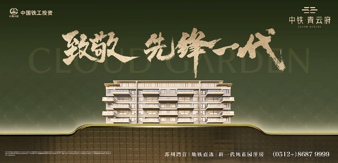 中铁·青云府-苏州湾地铁口纯洋房【官方】-中铁·青云府价格-户型-地址-楼盘详情-周边配套_专车接送_央企_花园