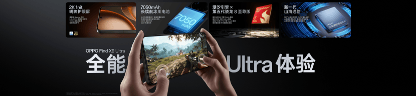 OPPO发布影像双旗舰:旅拍神器OPPO Find X9s Pro,专业口袋哈苏OPPO Find X9 Ultra OPPO发布影像双旗舰:旅拍神器OPPO Find X9s Pro,专业口袋哈苏OPPO Find X9 Ultra
