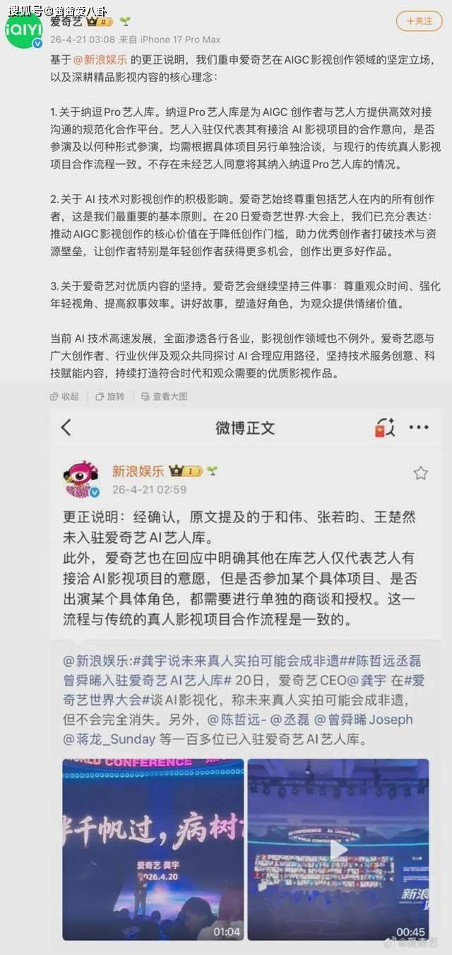 爱奇艺AI艺人库引全网愤怒，李一桐于和伟等艺人紧急声明：坚决抵制封面图