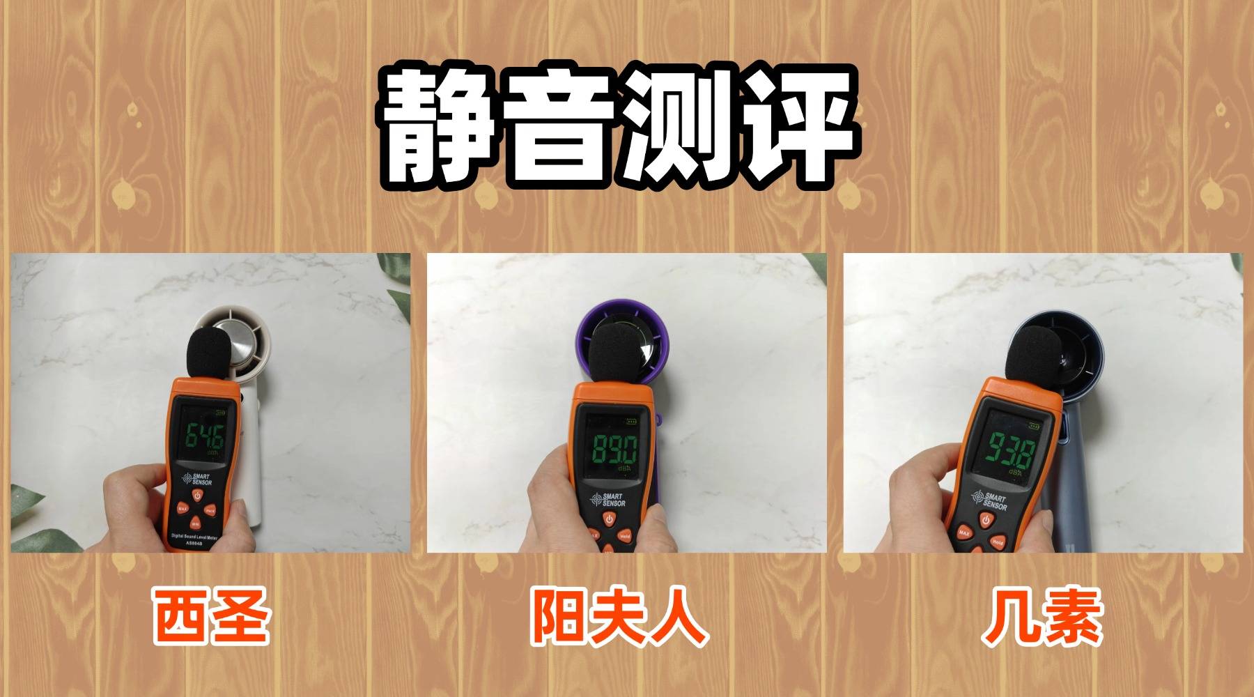 不同价位风扇区别大吗？西圣阳夫人几素三款手持风扇实测对比