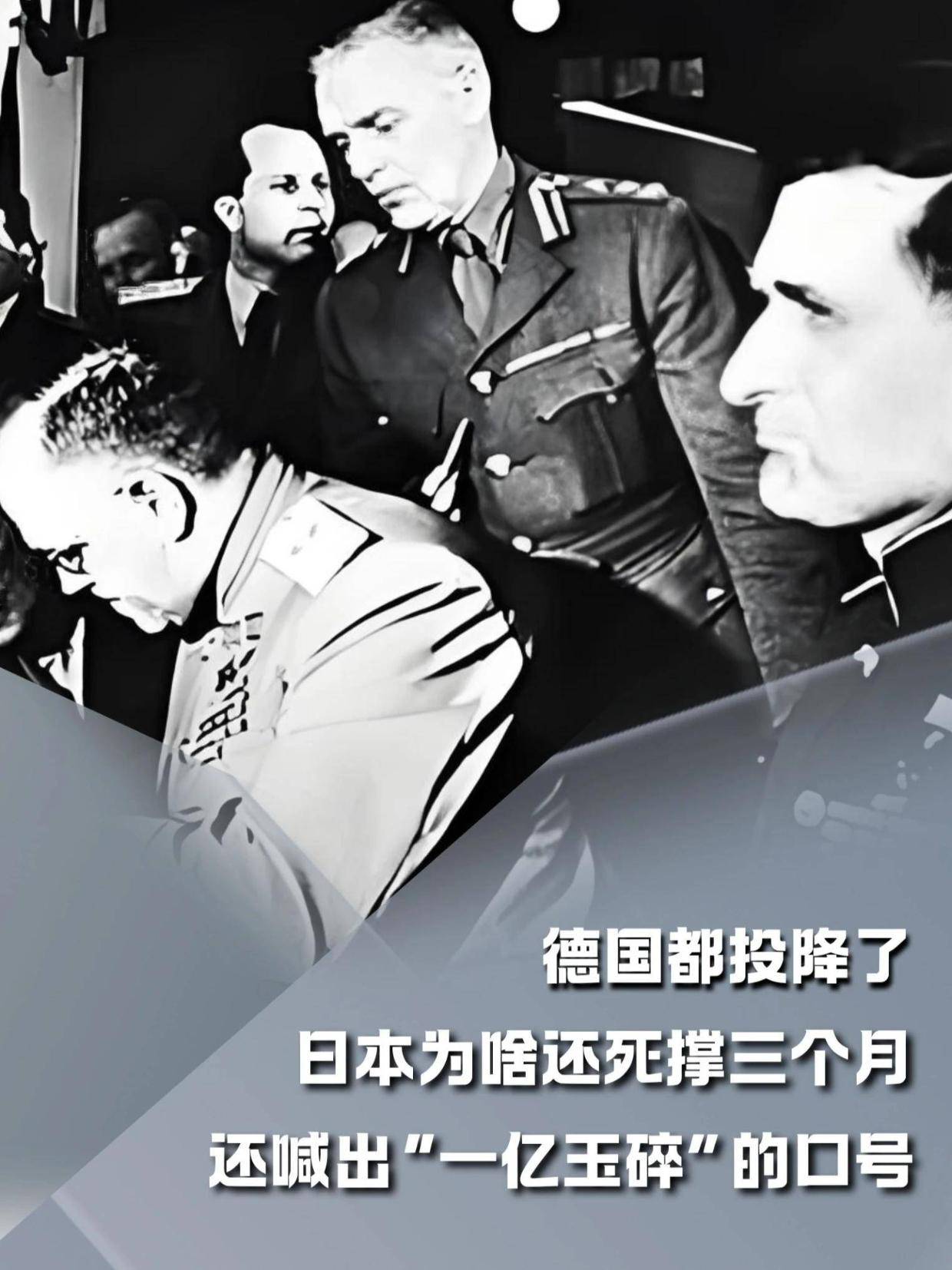 1945年德国都投降了，日本为啥还死撑三个月？#内容启发搜索#军事爱好者#军事科普#人文星闪耀计划#二战(1)