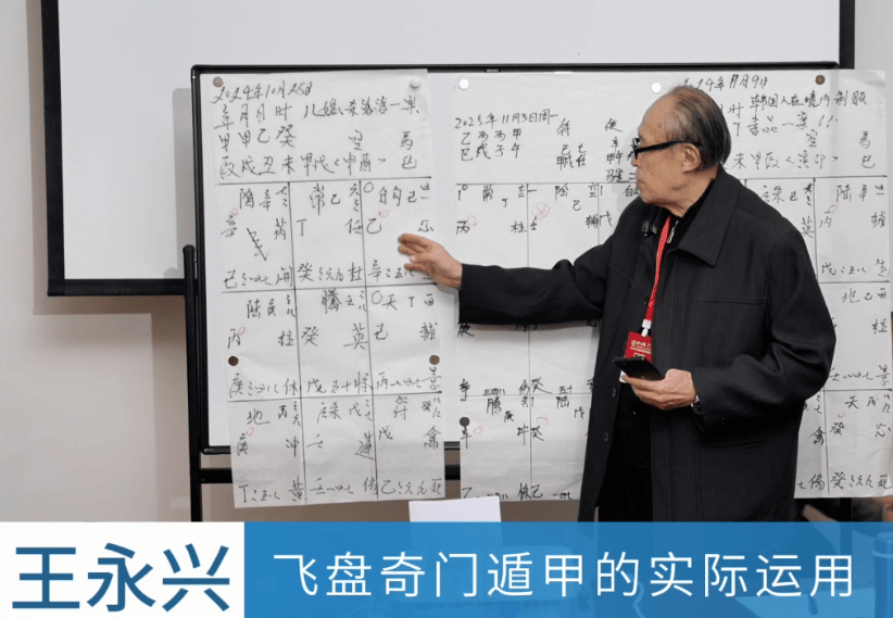 深耕易道·薪火相传——记易学大家王永兴（坤祥隆）老师