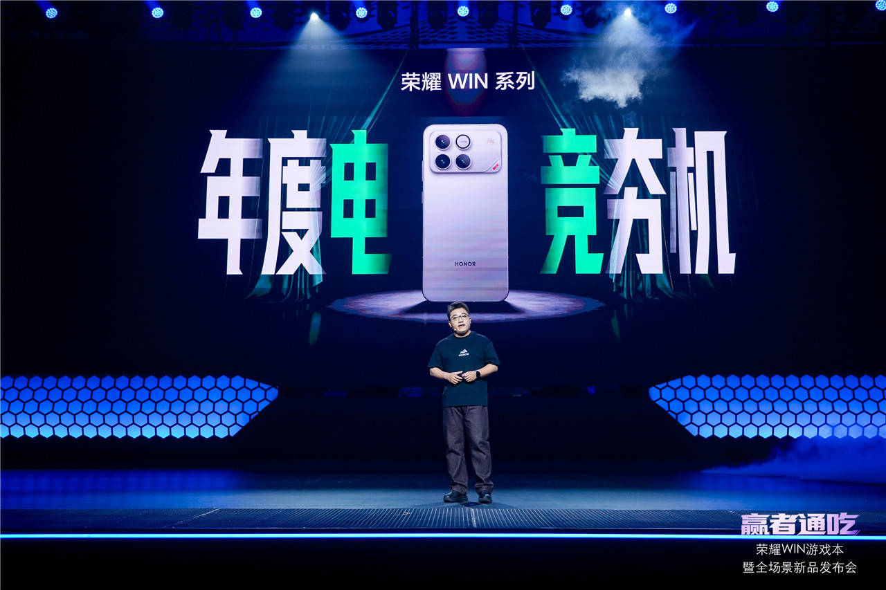 荣耀WIN游戏本发布会以硬核创新定义电竞新标杆