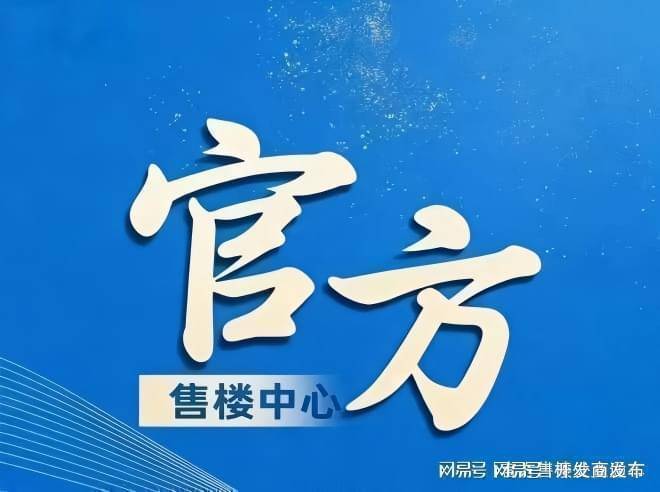 保利都汇和煦(售楼处)官方首页-中粮北外滩壹号销售中心-环境-户型-价格-地址-楼盘详情 - 配套-电话-交房时间-配套-电话-交房时间_登记 ...
