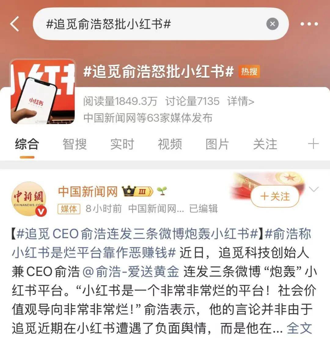 俞浩炮轰小红书背后：种草平台的信任裂缝