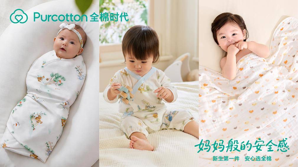 新生第一件，安心选全棉，全棉时代《妈妈般的安全感》暖心上线 