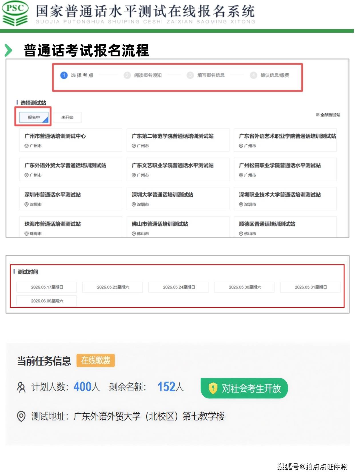 2026普通话水平测试报名全攻略