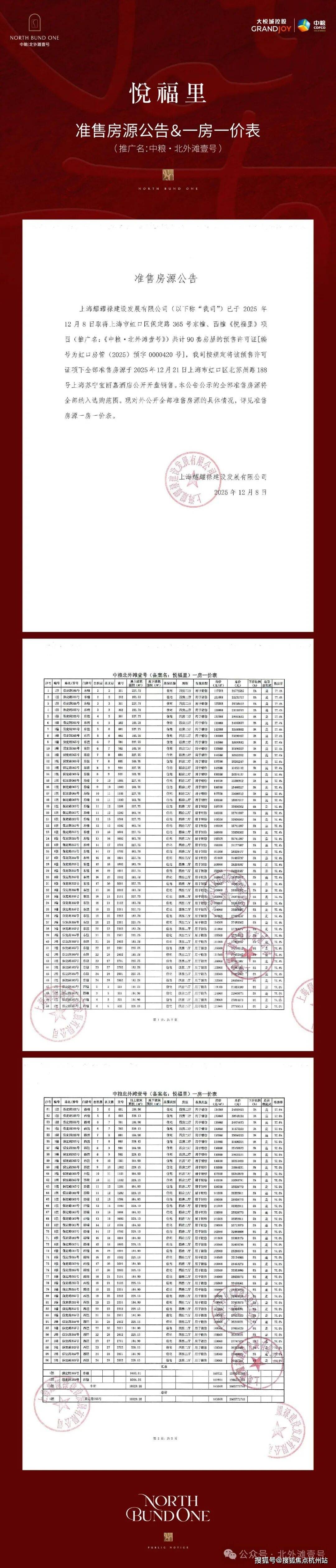 中粮北外滩壹号(官方售楼处)电话 - 中粮北外滩壹号销售中心-环境 - 户型 - 价格 - 地址 - 楼盘详情 - 配套 - 电话 - 售楼处 ...