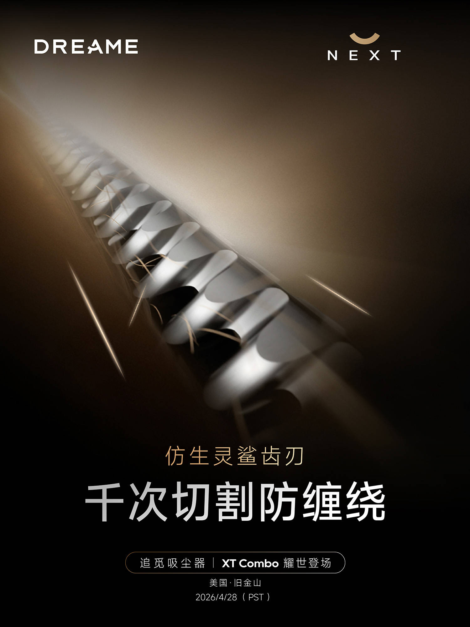 航天级技术下放民用吸尘器：25万转磁悬浮马达，追觅XT Combo亮相硅谷