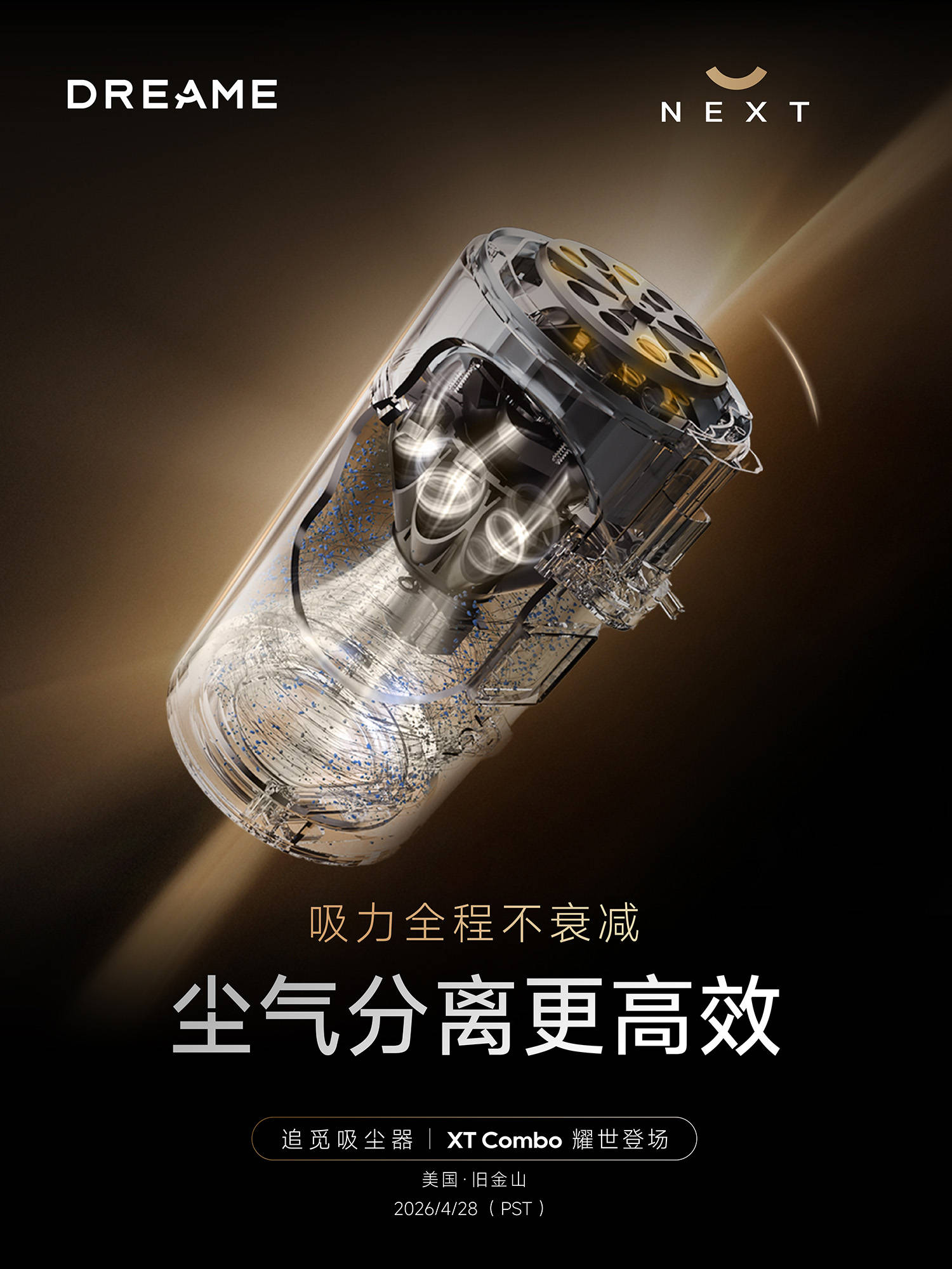 航天级技术下放民用吸尘器：25万转磁悬浮马达，追觅XT Combo亮相硅谷