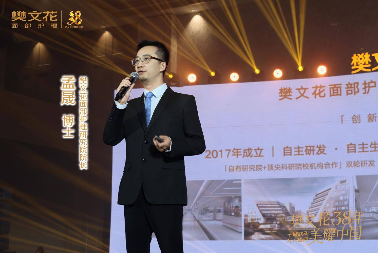 6000店、三大“第一”认证加身：樊文花彰显专业面护硬核实力(图4)