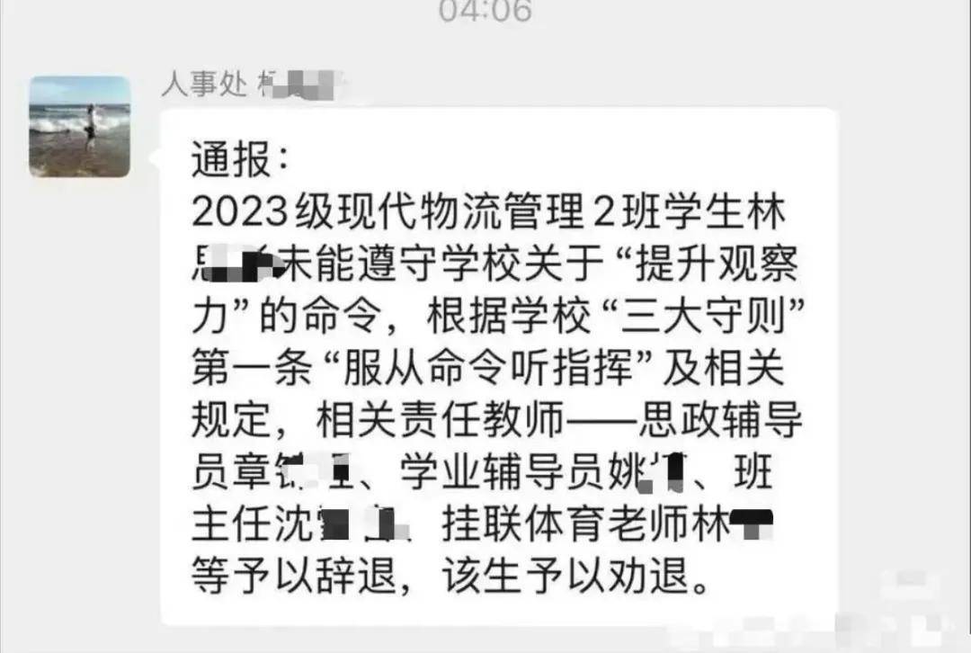 一个学生走路看手机，4个老师跟着被辞退？这学校是不是疯了