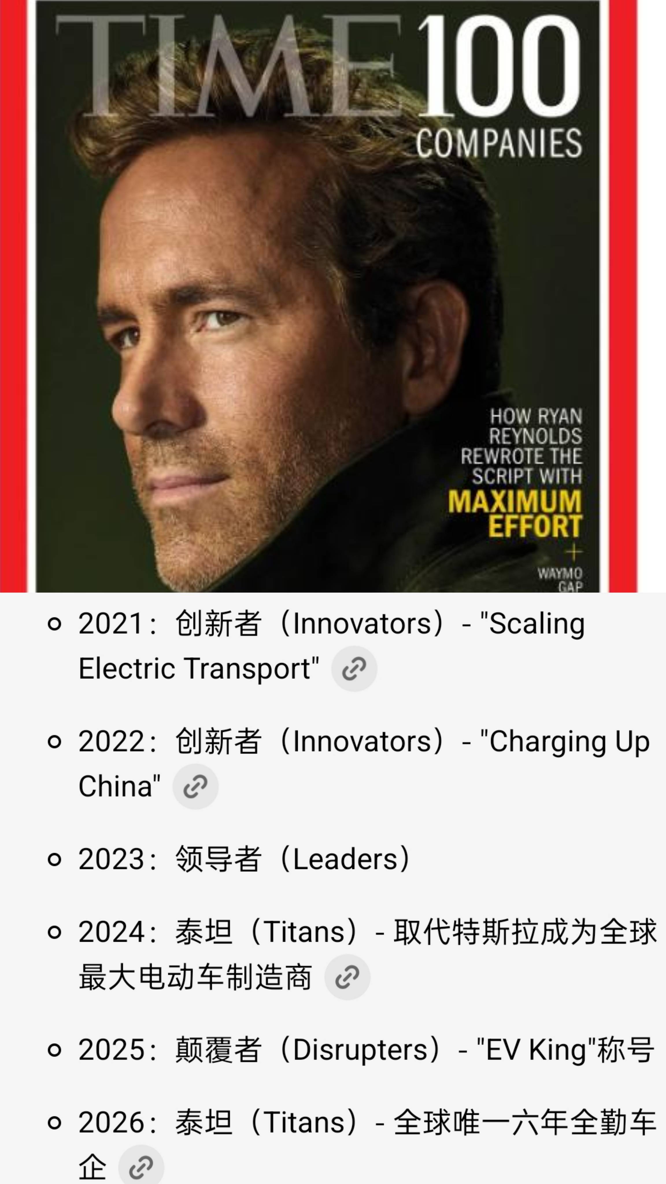 连续6年上榜!《时代》周刊这份榜单让全球车企彻底坐不住了!