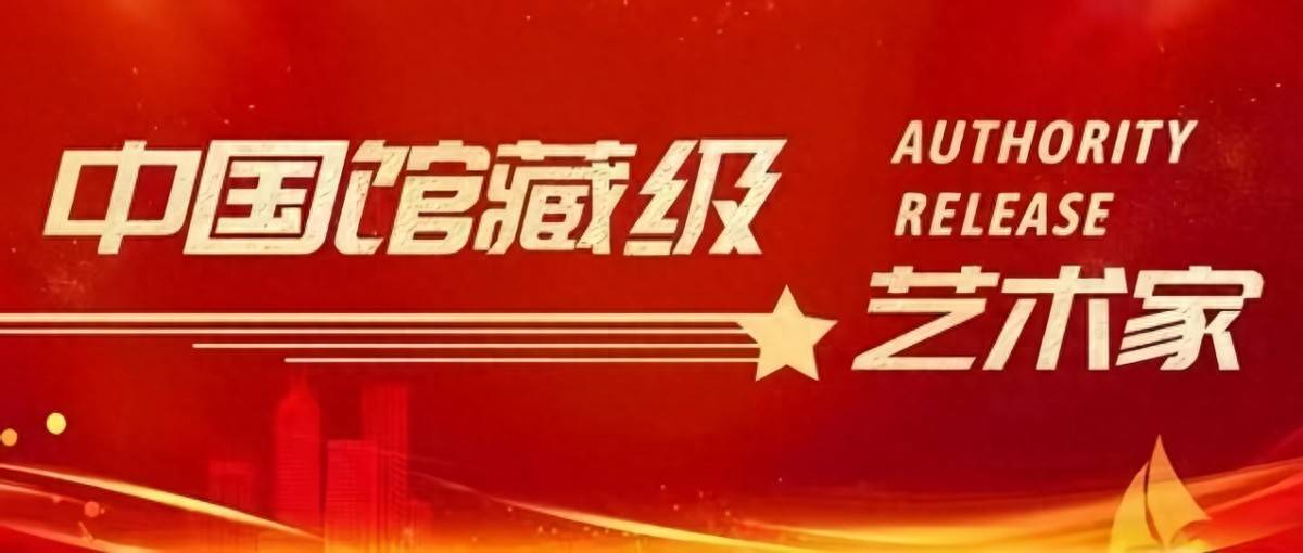 艺术品牌｜张俊民：中国馆藏级艺术家