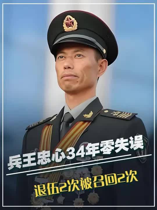226. 全能兵王忠心34年零失误，退伍2次被召回2次，将军见他都要敬礼
