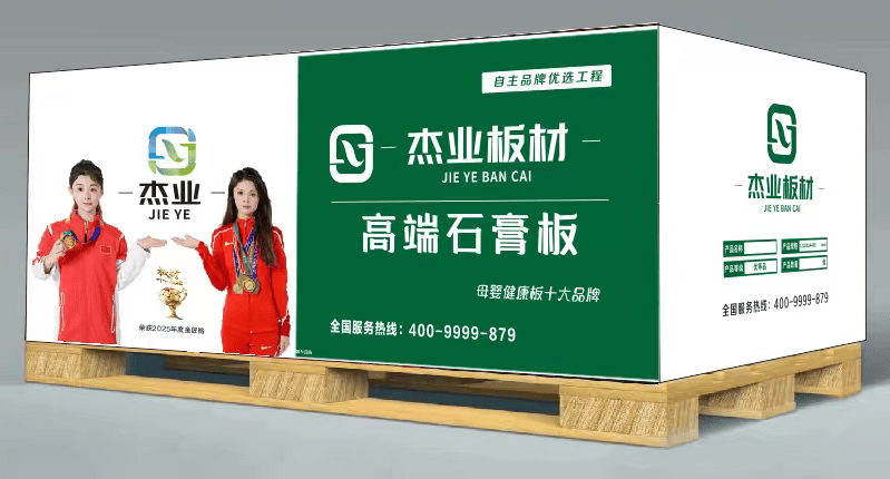 杰业石膏板全系焕新上市，定义绿色安居新高度！