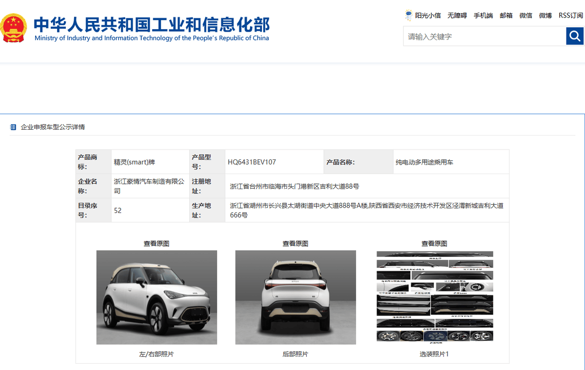 工信部新车公示:smart精灵1号换代 激光雷达破界入小车_搜狐汽车_搜狐网