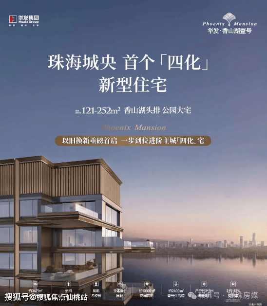 华发香山湖壹号官方售楼处电话（华发香山湖壹号）官方网站-华发香山湖壹号营销中心定位- -最新价格-户型图-折扣-容积率※最新售楼处2026.5 ...