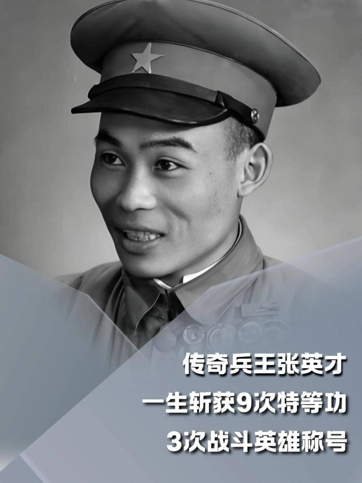 传奇兵王张英才,一生斩获9次特等功，3次战斗英雄称号#内容启发搜索#军事爱好者#军事科普#人文星闪耀计划#张英才(1)
