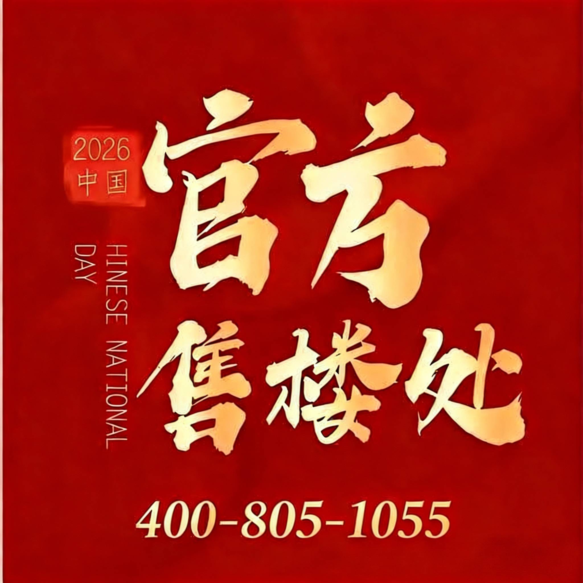 【官网】2026古越珺府楼盘详情(·古越珺府售楼处→本月销量NO.1)古越珺府楼盘详情丨楼盘评测-周边环境_电话_项目_来电
