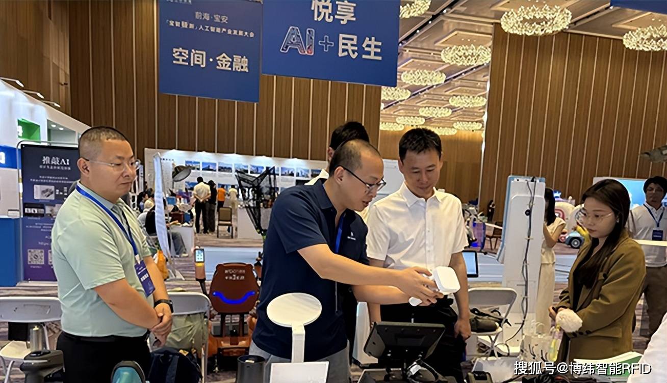 博纬智能AI+RFID资产管理系统亮相2026人工智能发展大会