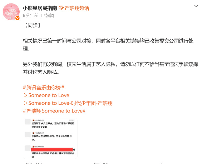 严浩翔延毕传闻引热议,工作人员辟谣并呼吁尊重隐私