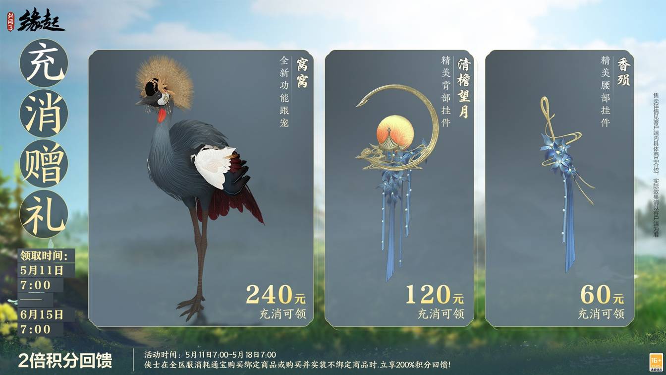 四载风云共赴山河,《剑网3缘起》四周年庆典第二弹今日启幕