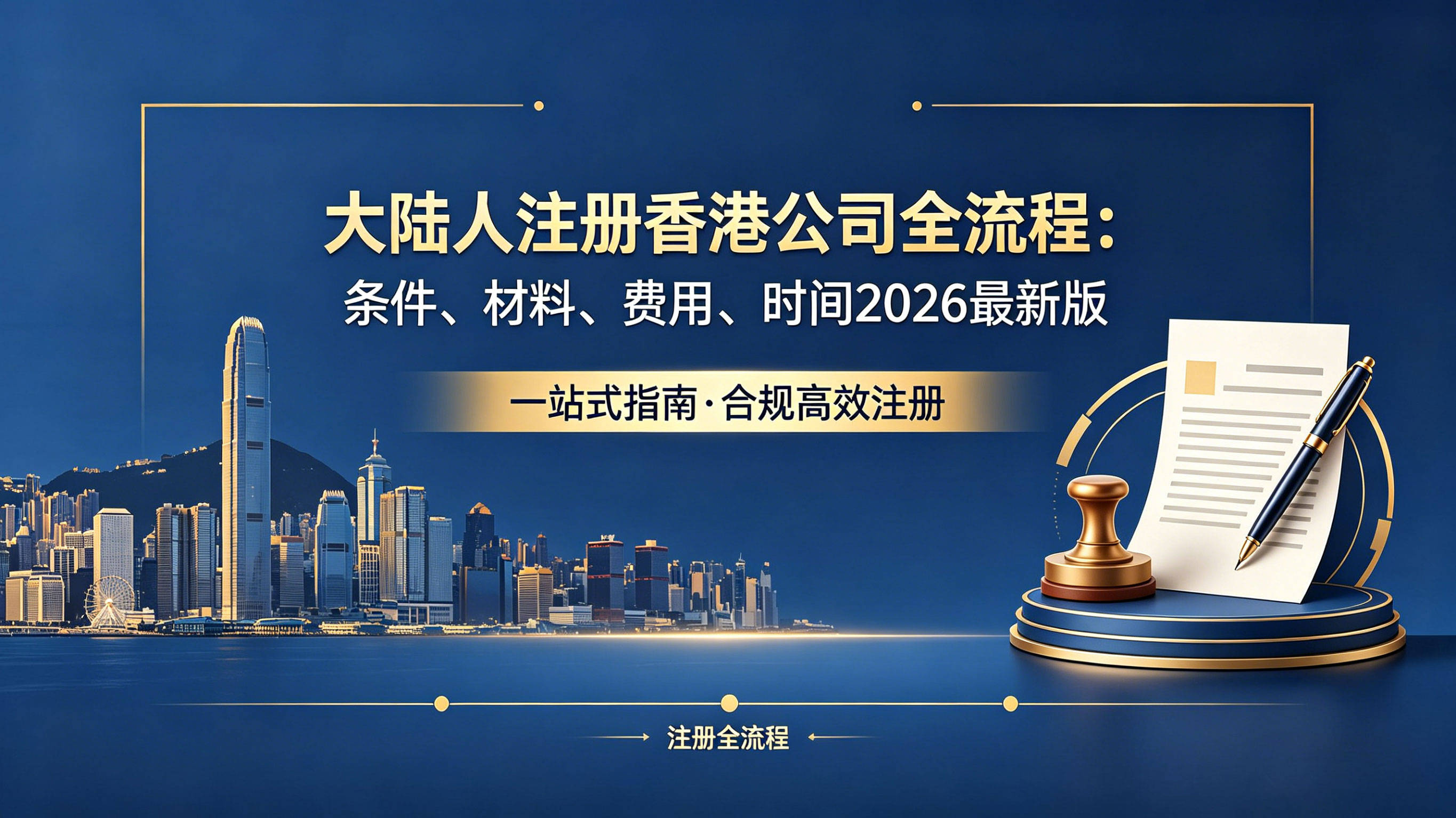 香港公司注册流程示意图