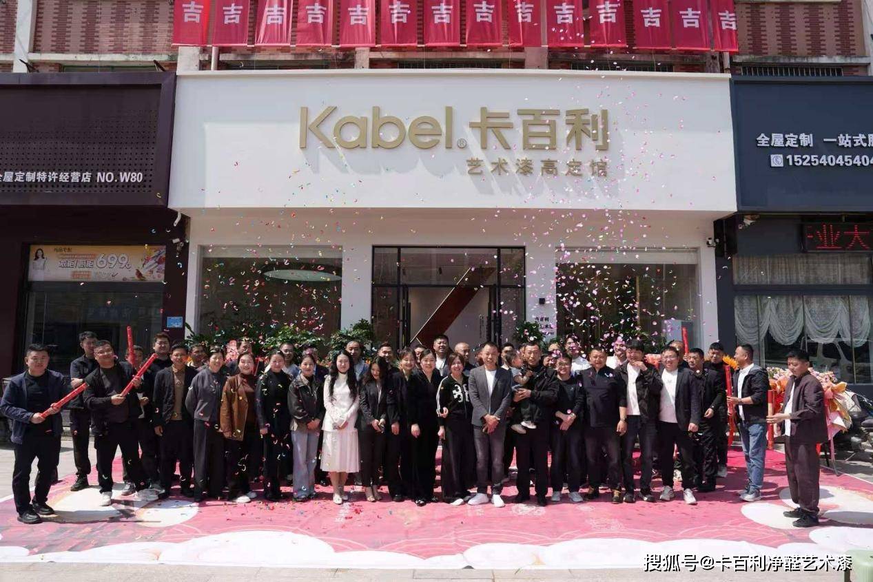 “遇鉴·卡百利”——卡百利艺术漆郓城高定馆盛大启幕