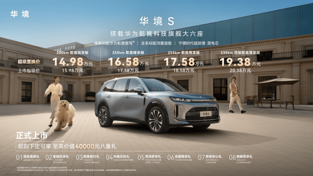 华境S上市超级置换价14.98万元起! 华境S上市超级置换价14.98万元起!