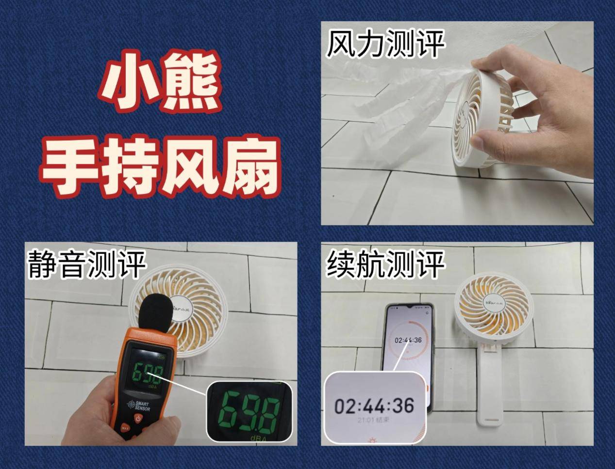 几素小风扇质量怎么样？小风扇哪款好用又实惠？西圣、几素、小熊三大手持风扇对比！