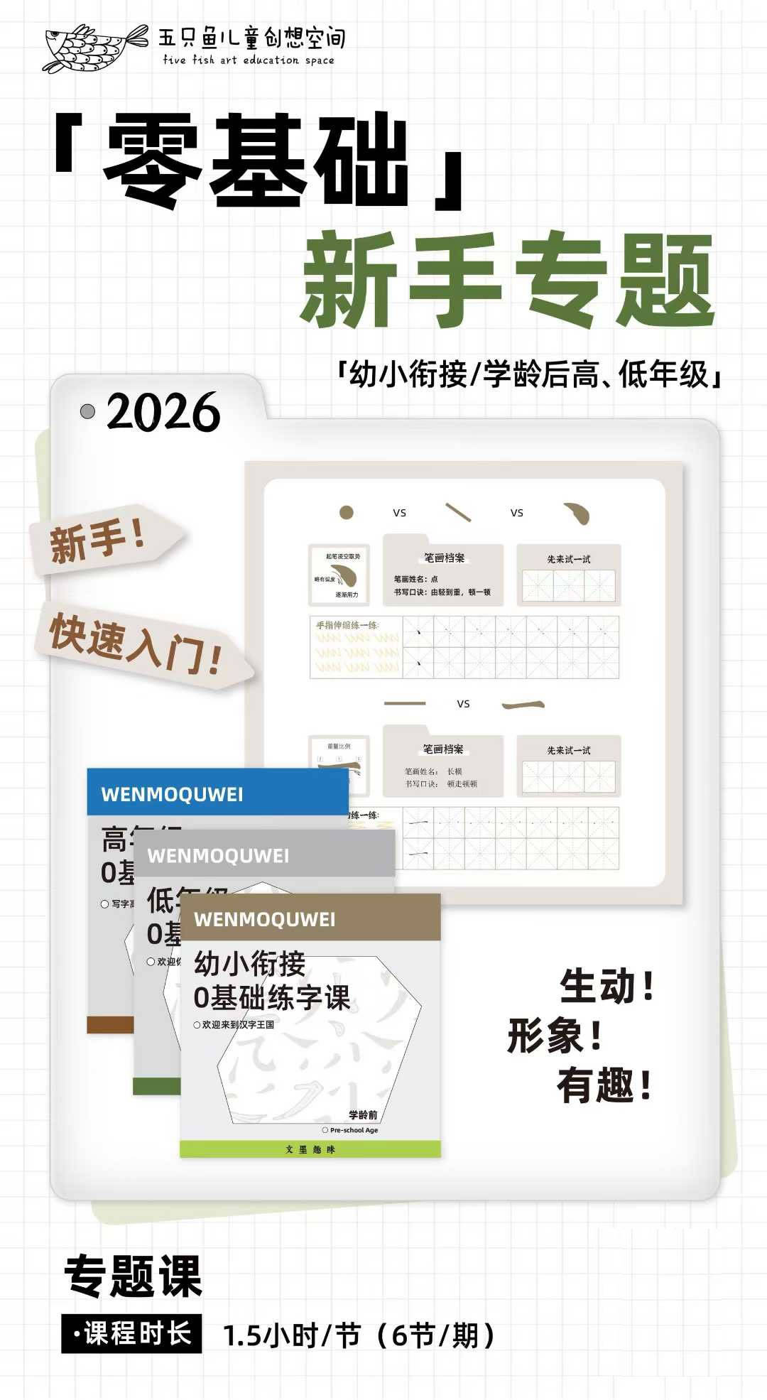书法启蒙的秘密武器：如何为孩子选择合适的书法课程？