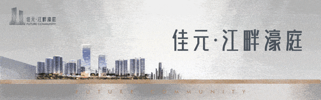 2026佳元江畔濠庭售楼处位置-售楼处电话多少?户型|房源|环境|配套|优惠房价|楼盘详情_生活_产品_市场