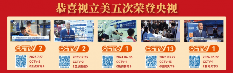 深耕青少年眼健康公益 视立美获邀出席陕西省最美家庭发布活动(图6) 深耕青少年眼健康公益 视立美获邀出席陕西省最美家庭发布活动(图6)