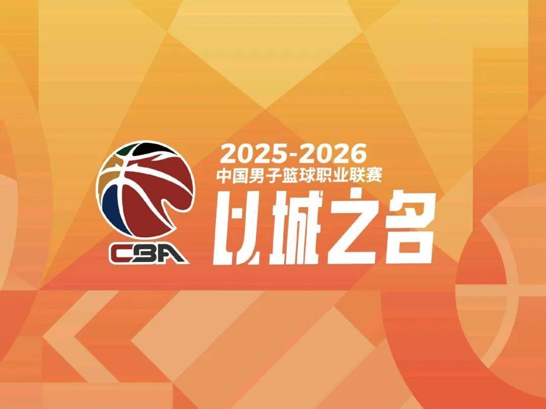 篮协官宣：邀请6名外籍裁判执裁CBA半决赛和总决赛