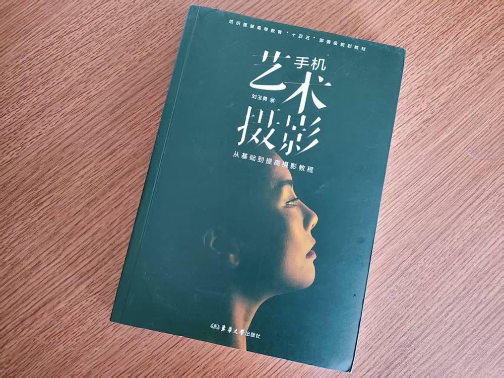 别再怪手机像素差！咱们普通人也能拍出美美哒的照片！阅读《手机艺术摄影》有感