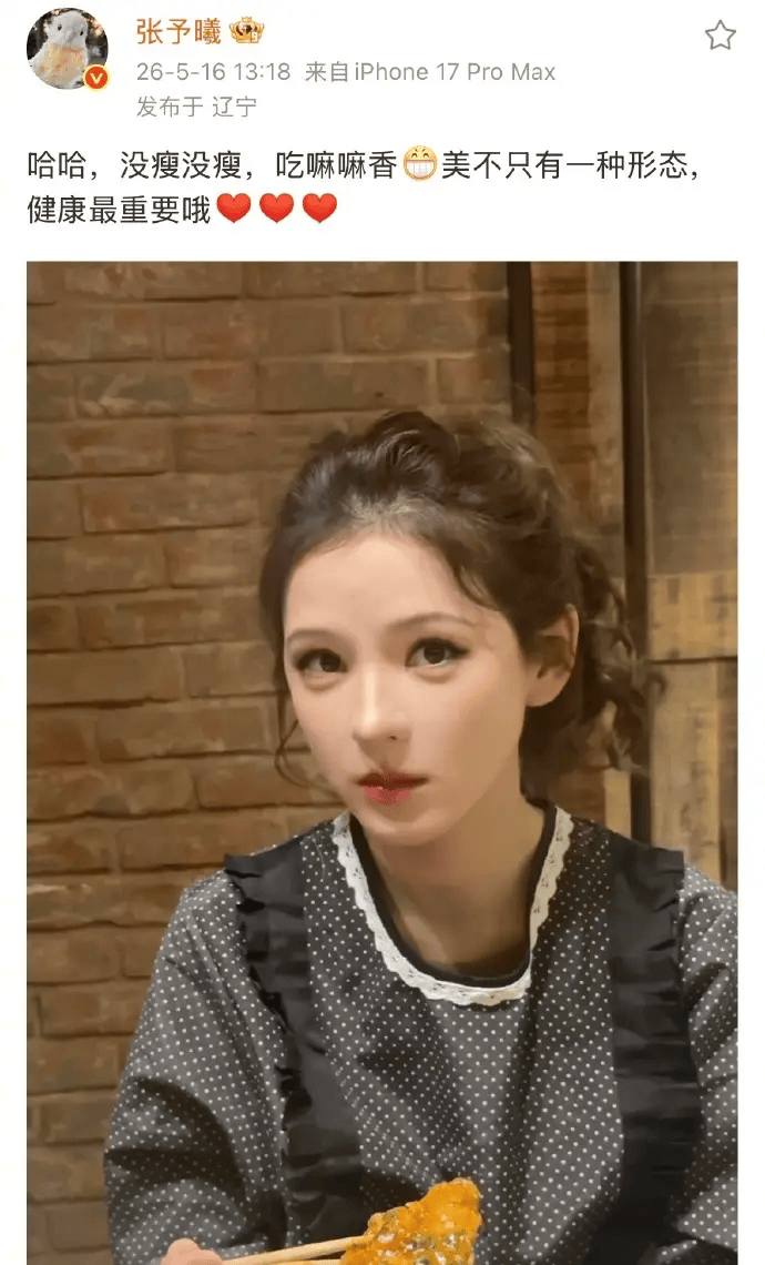 张予曦回应身材热议:美多元健康最重要,未刻意减重状态佳