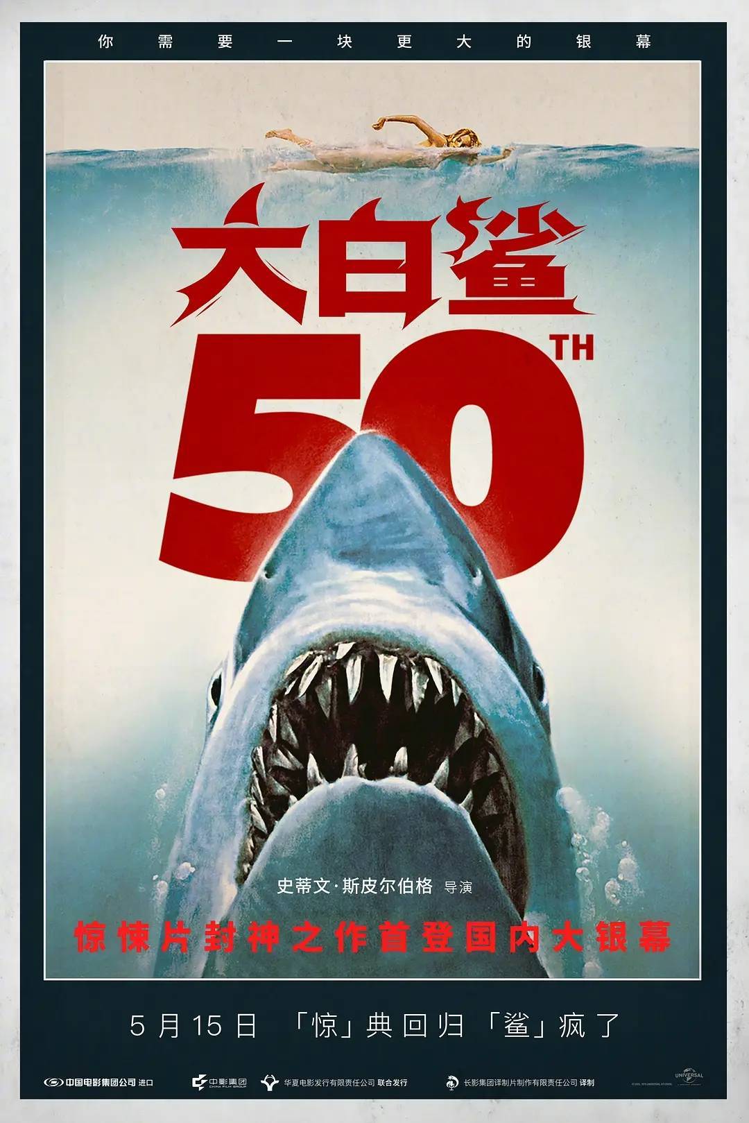 《大白鲨》中国上映首日票房遇冷，最终票房预测存分歧