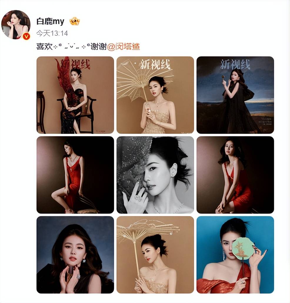 白鹿《新视线》写真美爆了！她露出事业线大美腿性感火辣