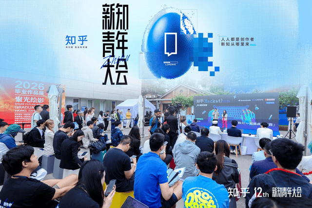 《拒绝算法同质化！知乎这场大会重申真人创作不可替代》