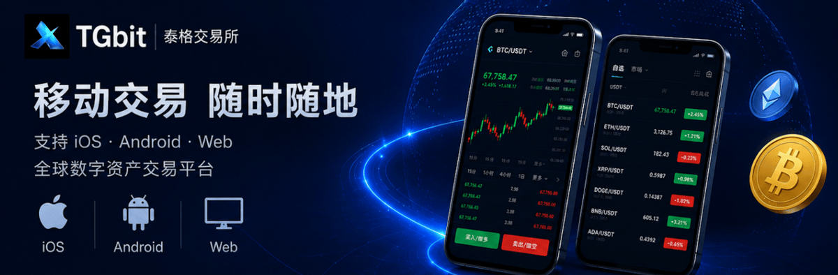 TGbit(泰格交易所）App 下载体验怎么样？iOS 和安卓都能用吗-头条日报网