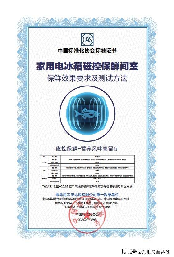 海尔冰箱磁控保鲜挑战成功，再次拉大行业差距