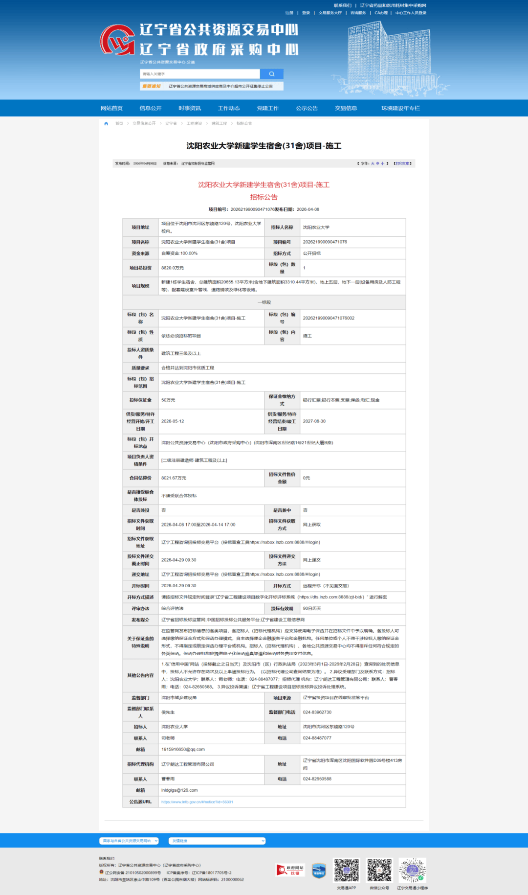 失信惩戒期中标高校项目 中铁九局涉嫌突破欠薪联合惩戒红线(图3) 文章配图-1