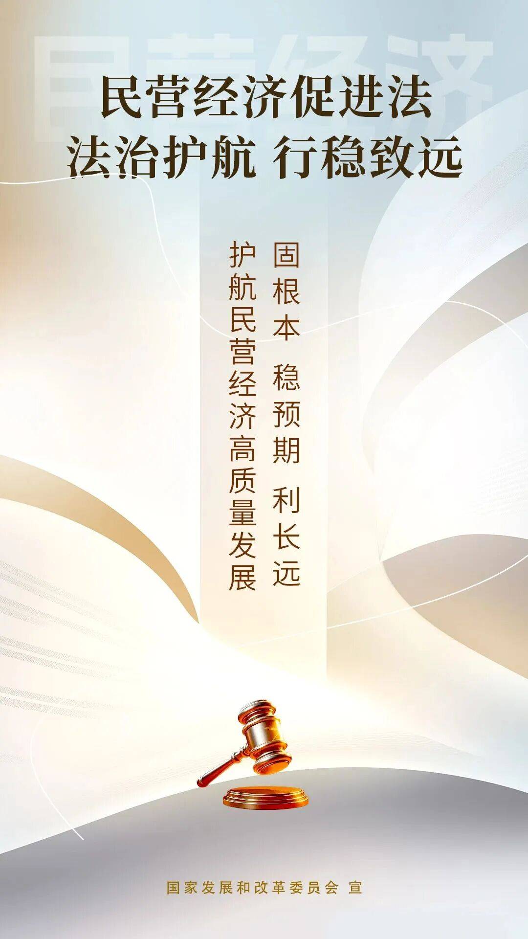 《中华人民共和国民营经济促进法》施行一周年(图3)