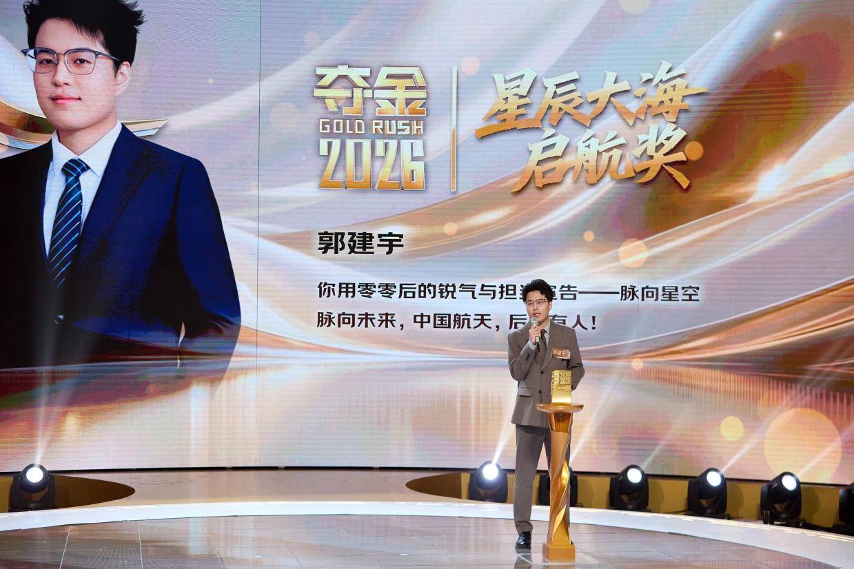 《夺金2026》收官！收视第一，三名“金种子”斩获最有价值奖封面图